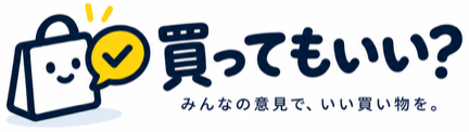 買ってもいい？